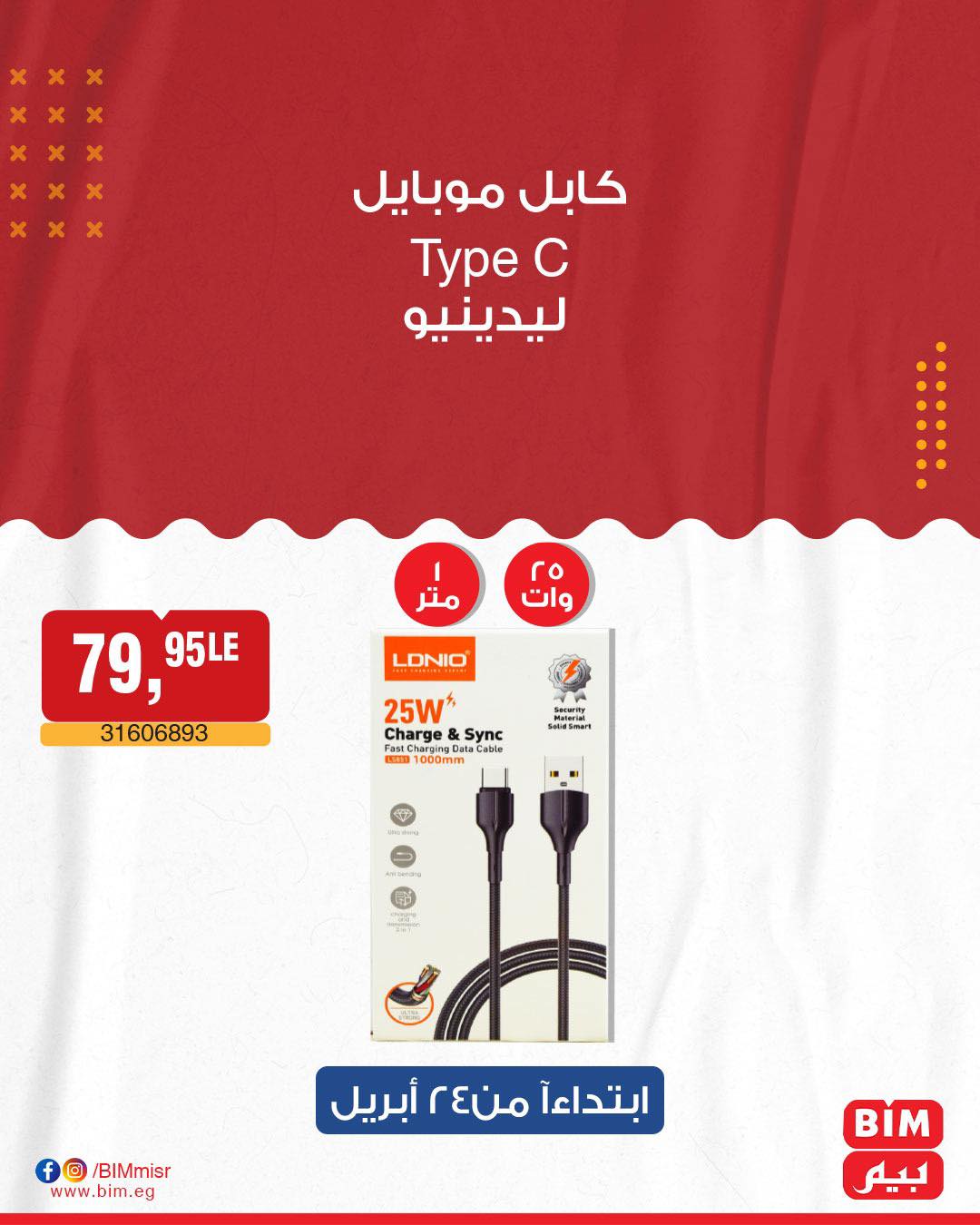 bim offers from 22apr to 22apr 2025 عروض بيم من 22 إبريل حتى 22 إبريل 2025 صفحة رقم 37